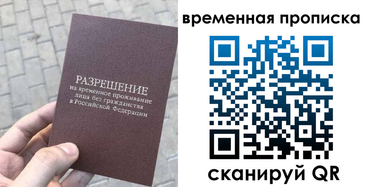 временная регистрация недорого в Новом Уренгое